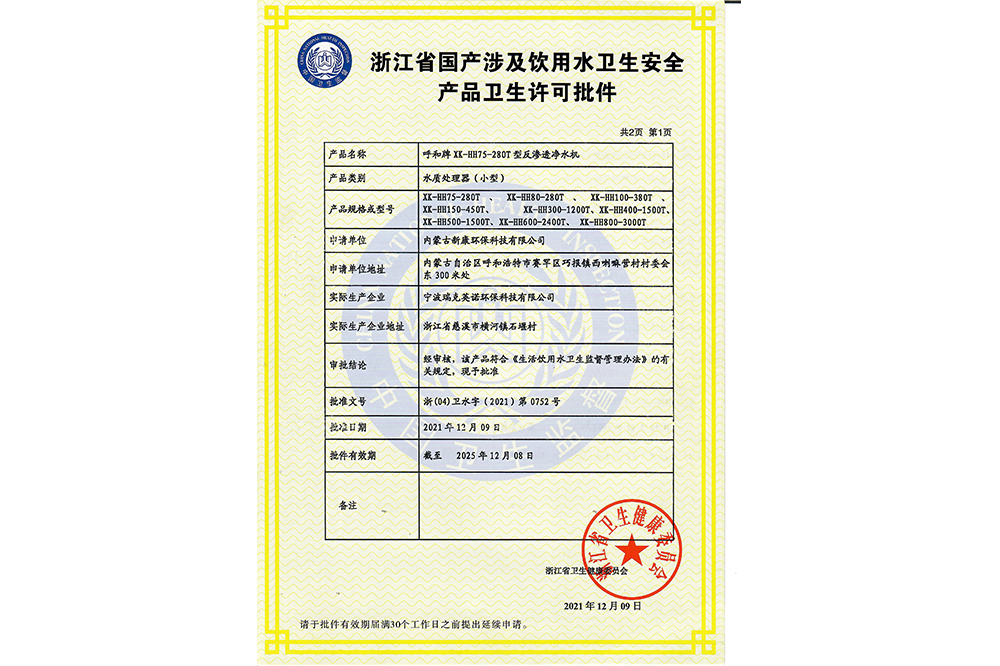 衛生(sheng)許可(kě)批(pi)件