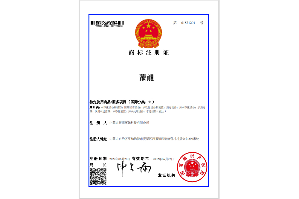 商(shang)标注冊證書